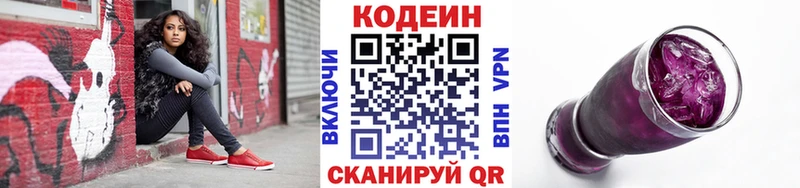 Кодеиновый сироп Lean Purple Drank  Купить  Армавир 